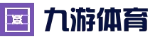 九游体育 - 官方平台 · 聚焦赛事信息与数据服务
