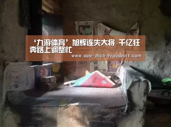 九游体育