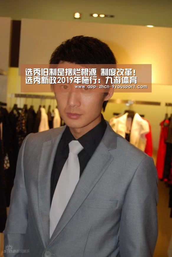 选秀旧制是摆烂根源 制度改革!选秀新政2019年施行:九游体育(图2) 九游体育