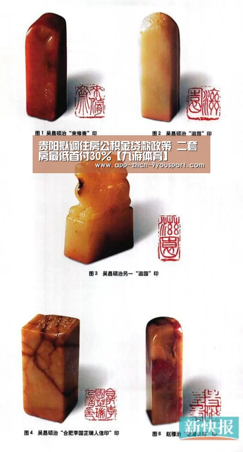 贵阳拟调住房公积金贷款政策 二套房最低首付30%【九游体育】(图2) 九游体育